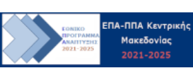 ΠΠΑ Κεντρικής Μακεδονίας 2021-2025