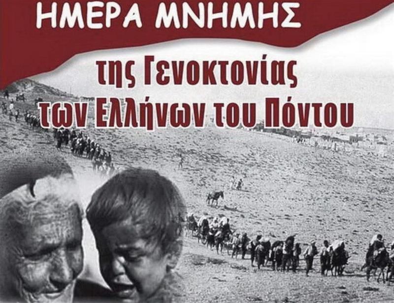 Μήνυμα της Αντιπεριφερειάρχη Πιερίας για την Ημέρα Μνήμης της Γενοκτονίας των Ελλήνων του Πόντου (12/5/2023)