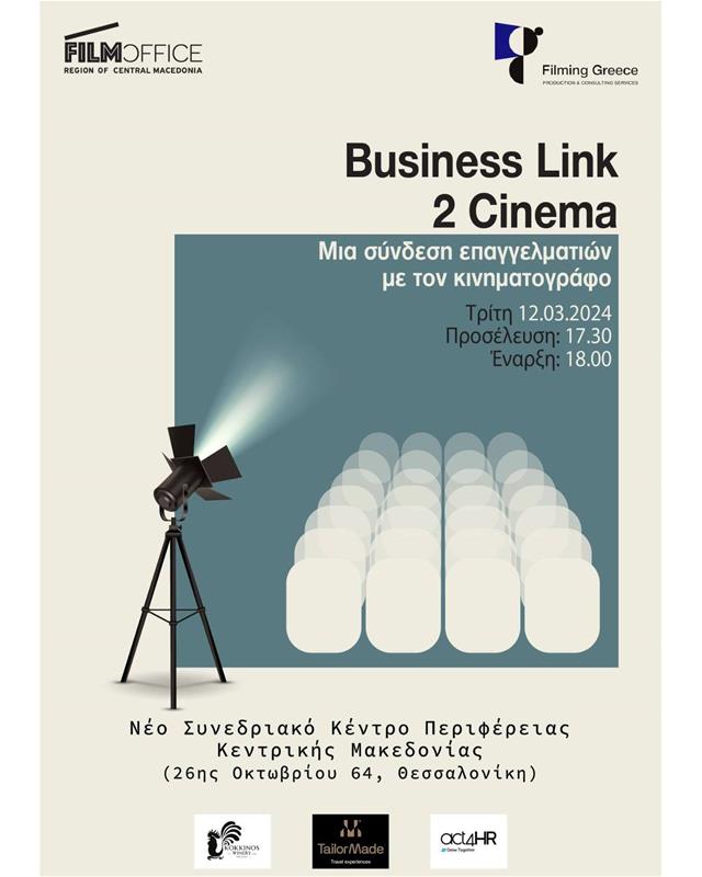 BusinessLink2Cinema 12.03.2024 αφίσα (11/3/2024)