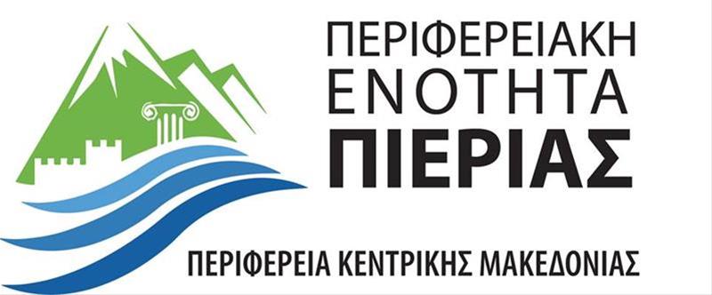 Η Περιφερειακή Ενότητα Πιερίας βρίσκεται σε επιχειρησιακή ετοιμότητα για την αντιμετώπιση των εκτάκτων καιρικών φαινομένων που προβλέπεται να καταγραφούν στην ΠΙΕΡΙΑ (20/1/2024)